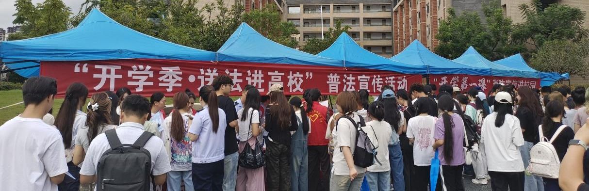 保卫处联合多部门开展“开学季·法进高校”普法宣传活动
